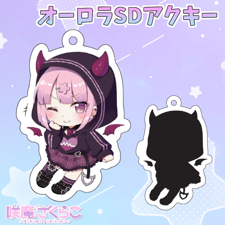【数量限定】オーロラアクキー
