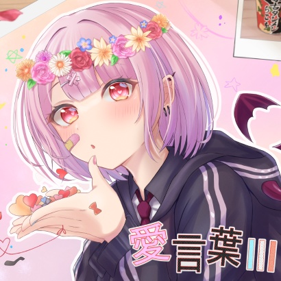 【数量限定】愛言葉Ⅲポストカード＆アクキー