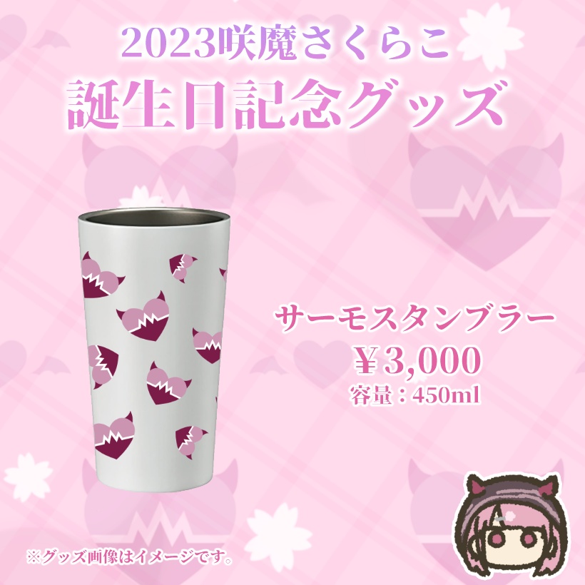 【受注生産】咲魔さくらこ誕生日グッズ2023