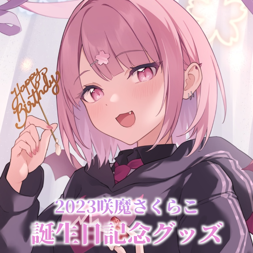 【受注生産】咲魔さくらこ誕生日グッズ2023