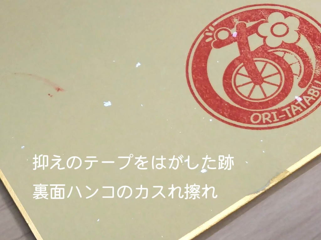 おりたたぶ 複製カラーミニ色紙④ 直筆サイン入り - こんちき堂