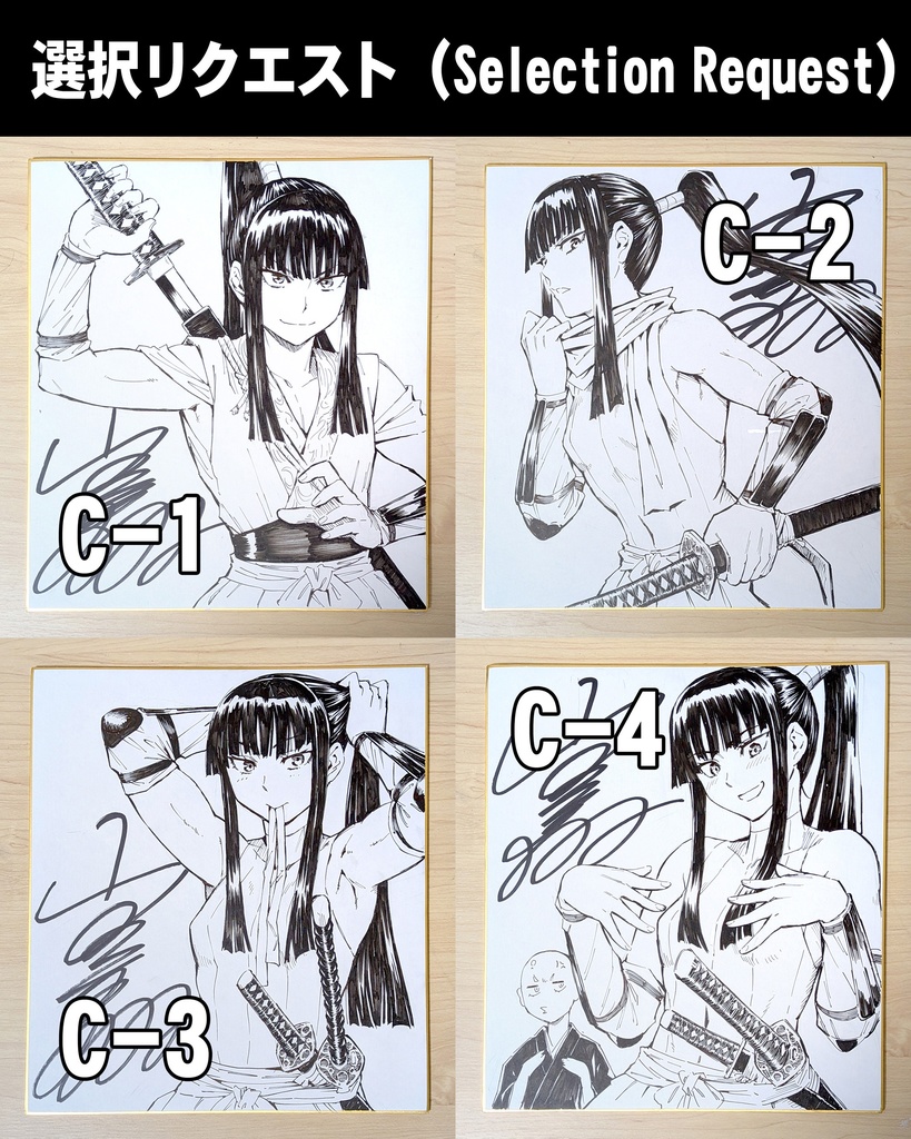 【受注生産】 魔乳秘剣帖 リクエスト色紙