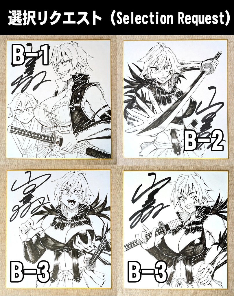 【受注生産】 魔乳秘剣帖 リクエスト色紙