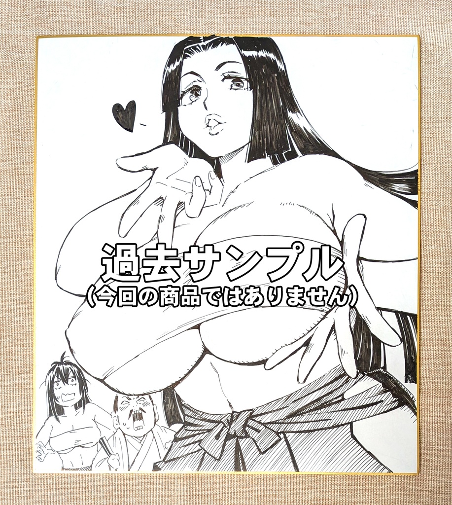 【受注生産】 魔乳秘剣帖 リクエスト色紙