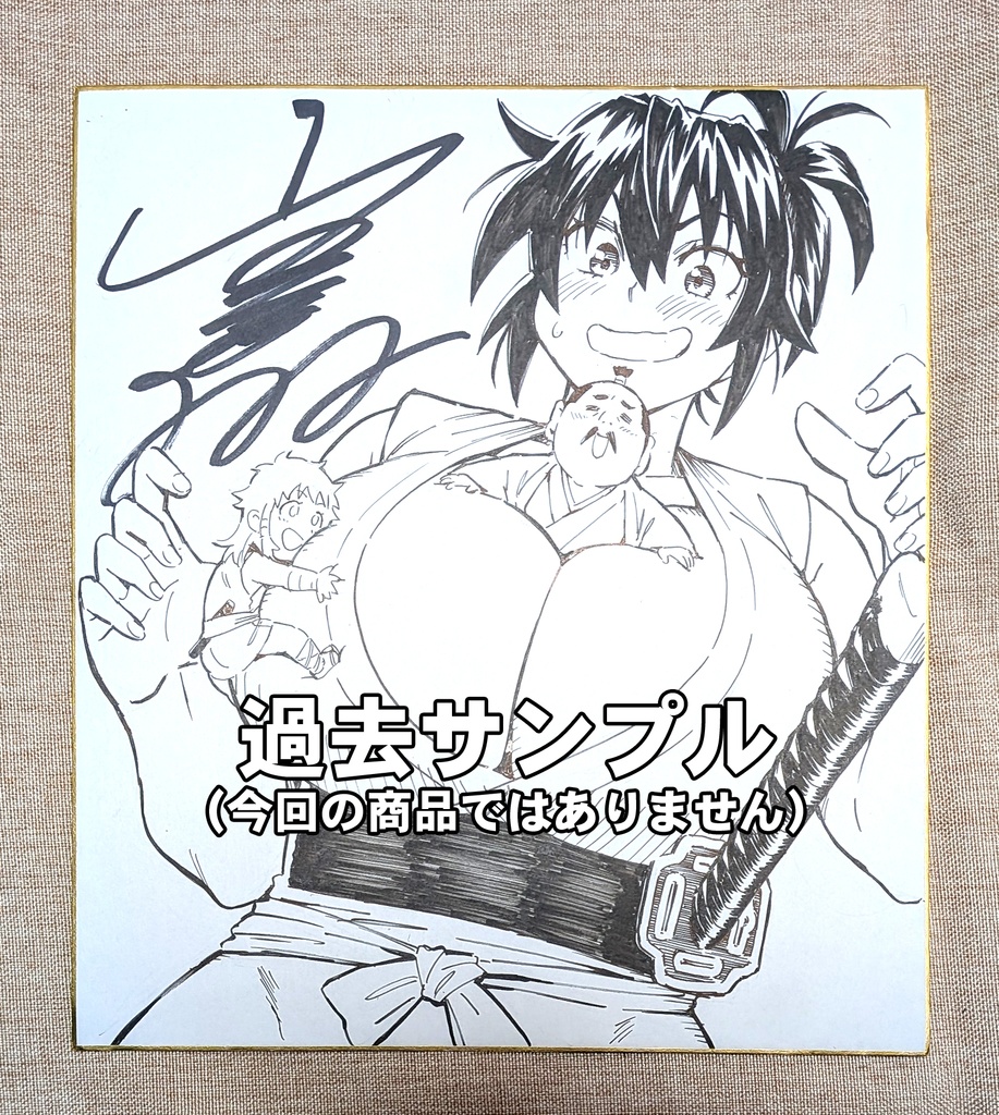 【受注生産】 魔乳秘剣帖 リクエスト色紙