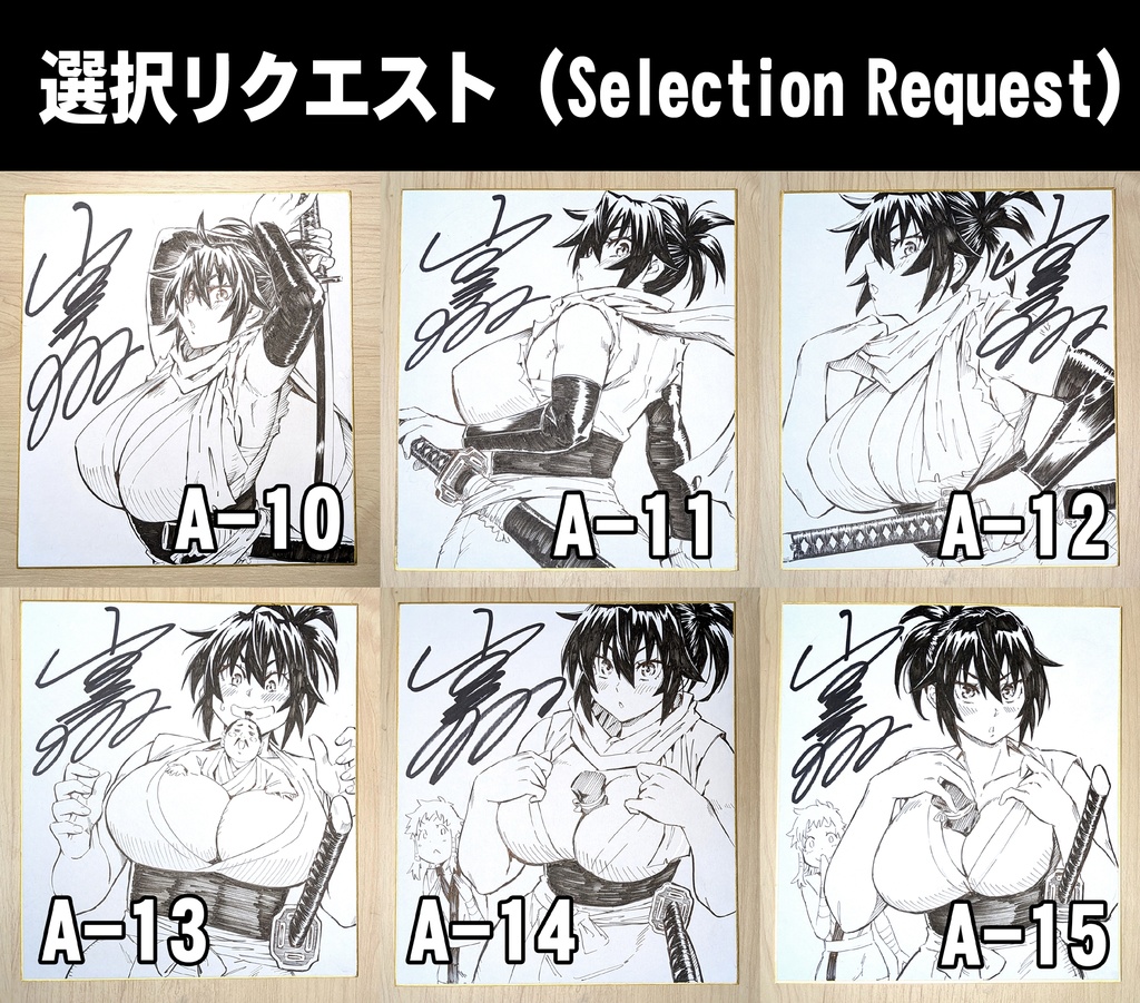 【受注生産】 魔乳秘剣帖 リクエスト色紙