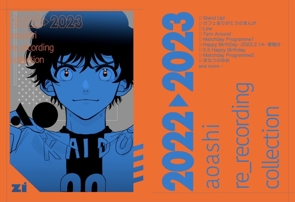 2022-2023再録本「AO」