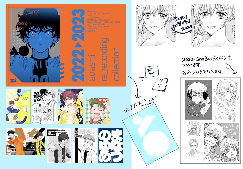 2022-2023再録本「AO」