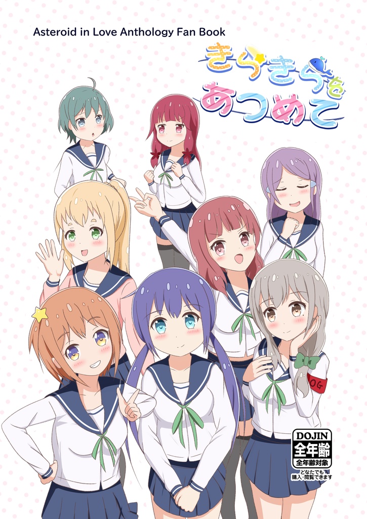 きらきらをあつめて