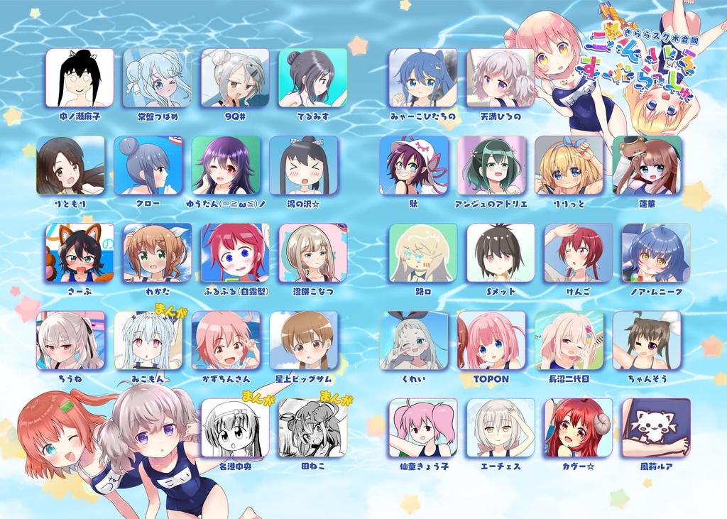 きららスク水合同「きらっと!こんいろすぷらっしゅ」