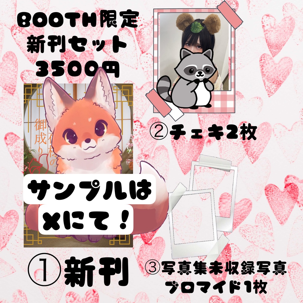 BOOTH限定新刊セット