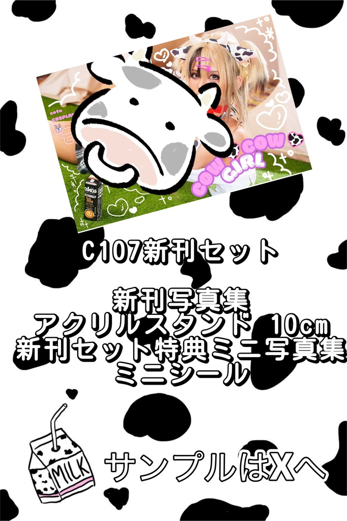 🐮C107新刊セット🐮