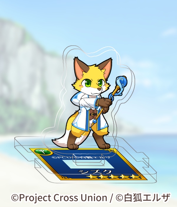つながるアクリルフィギュア　シズク