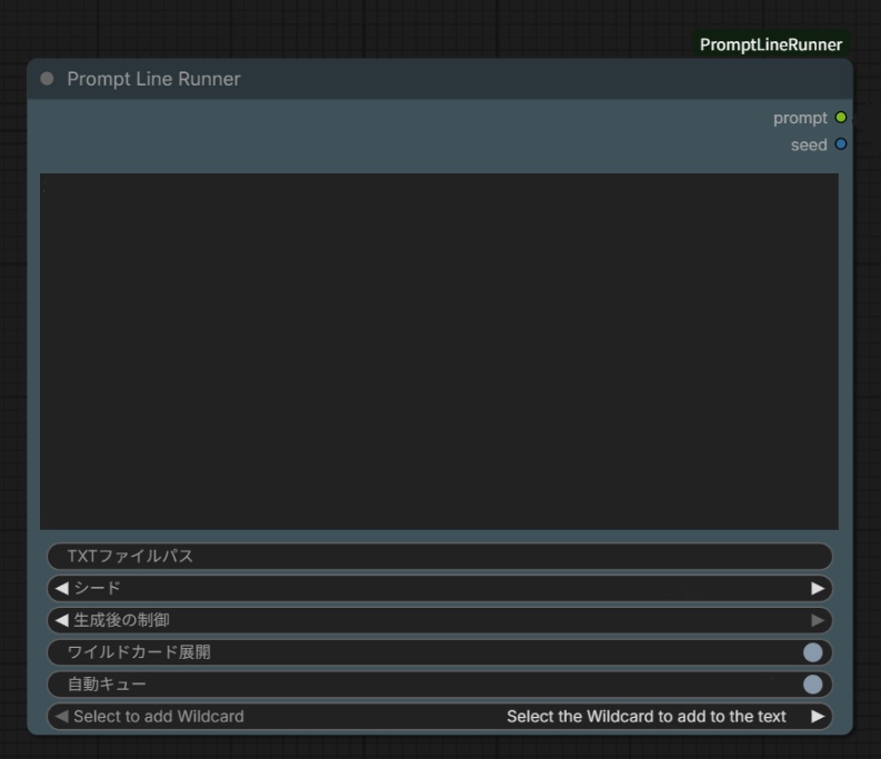 プロンプトを1行ずつ自動生成するnode【ComfyUIの拡張node】
