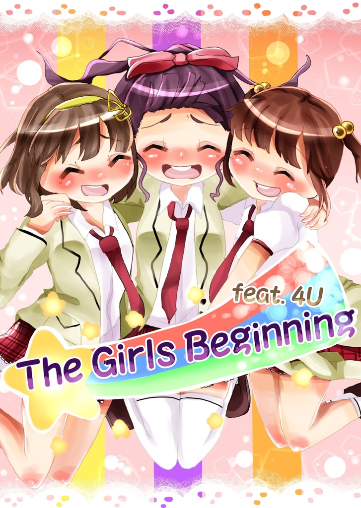 4U合同誌「The Girls Beginning」