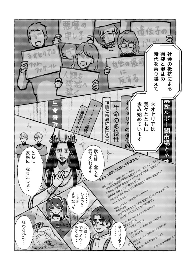 blood -bitter sweet symphony-