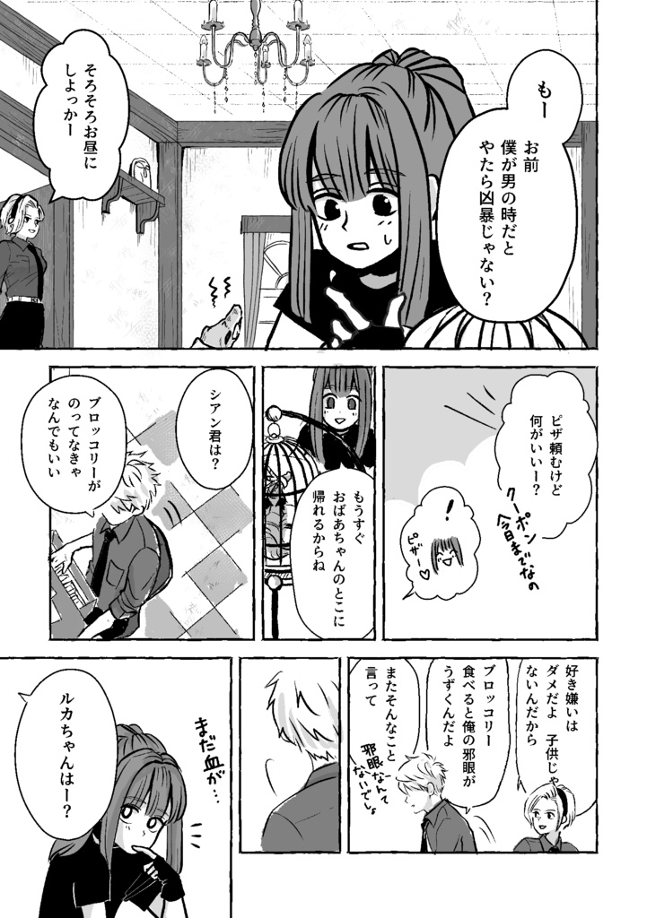 blood -bitter sweet symphony-