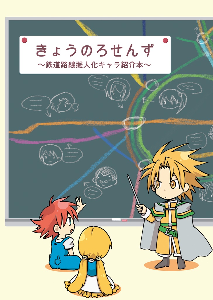 きょうのろせんず