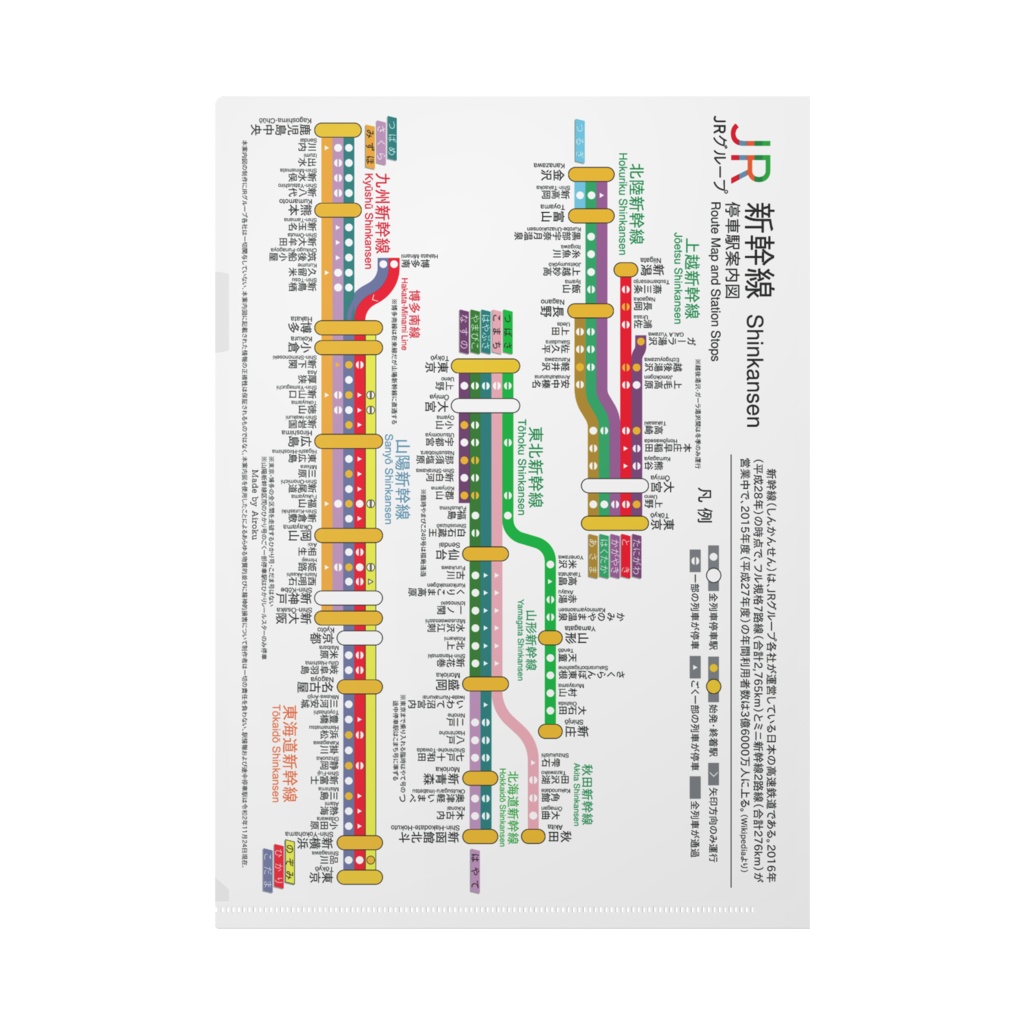 新幹線停車駅案内図