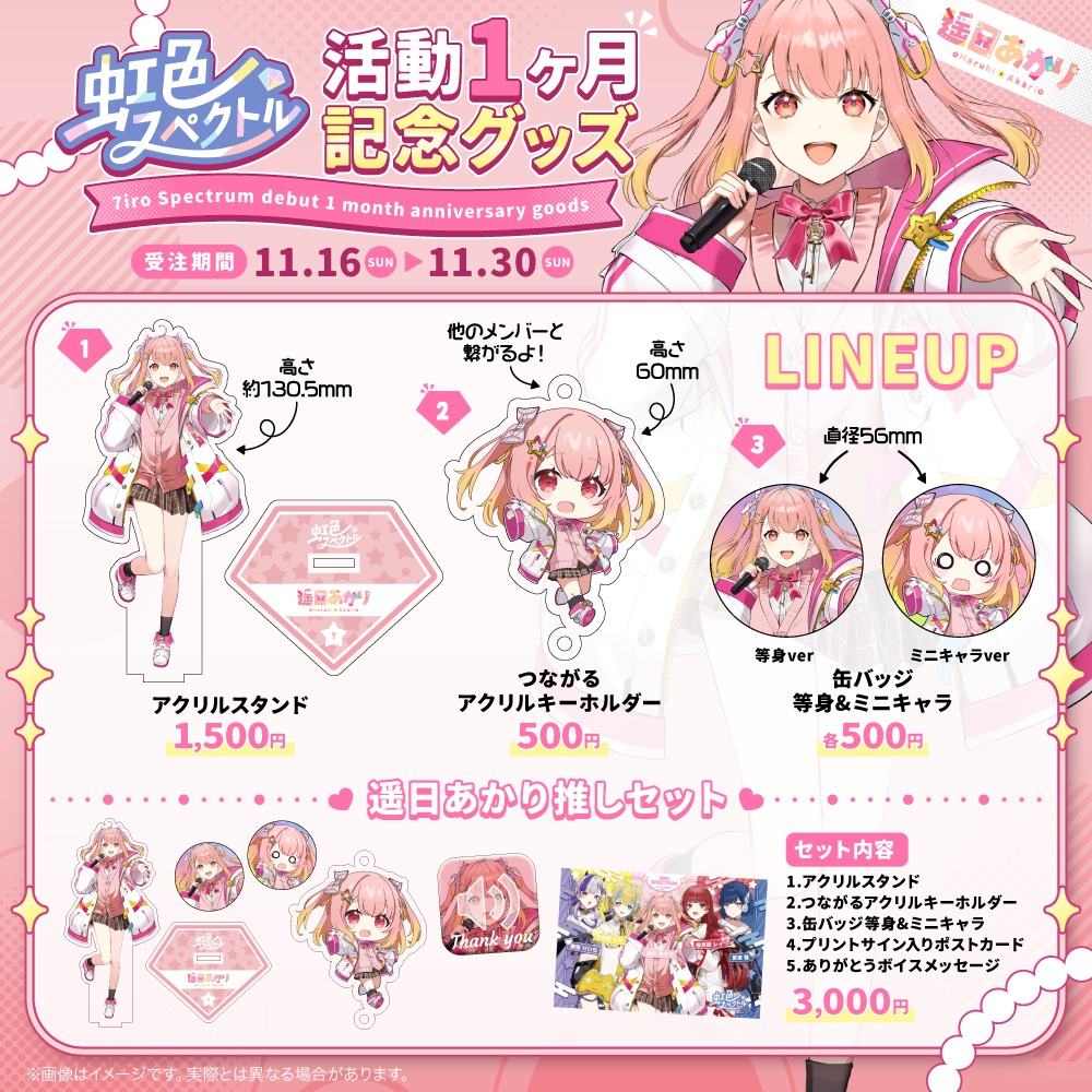 遥日あかり活動1ヶ月記念グッズ