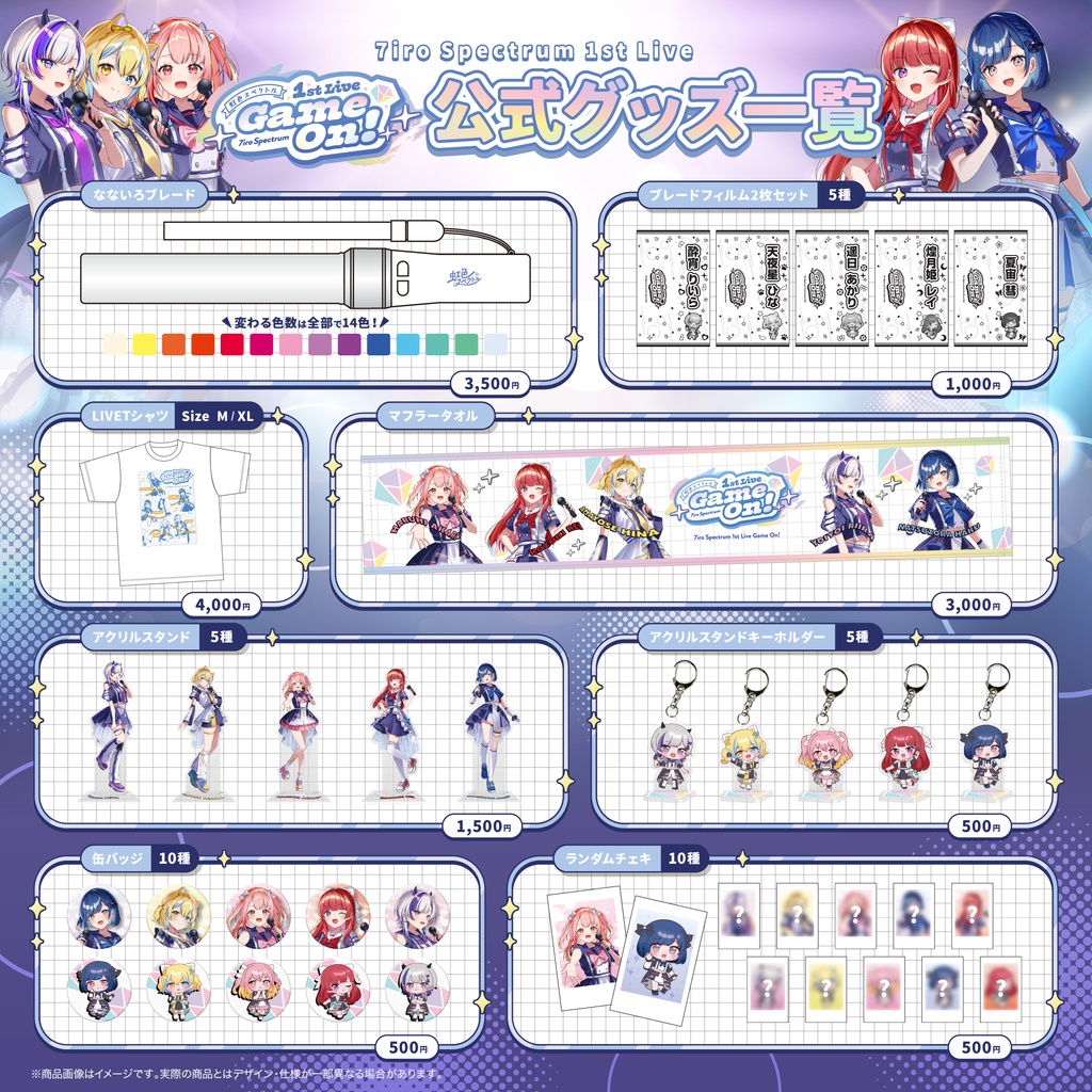 【在庫限り】1stLIVEグッズ事後通販