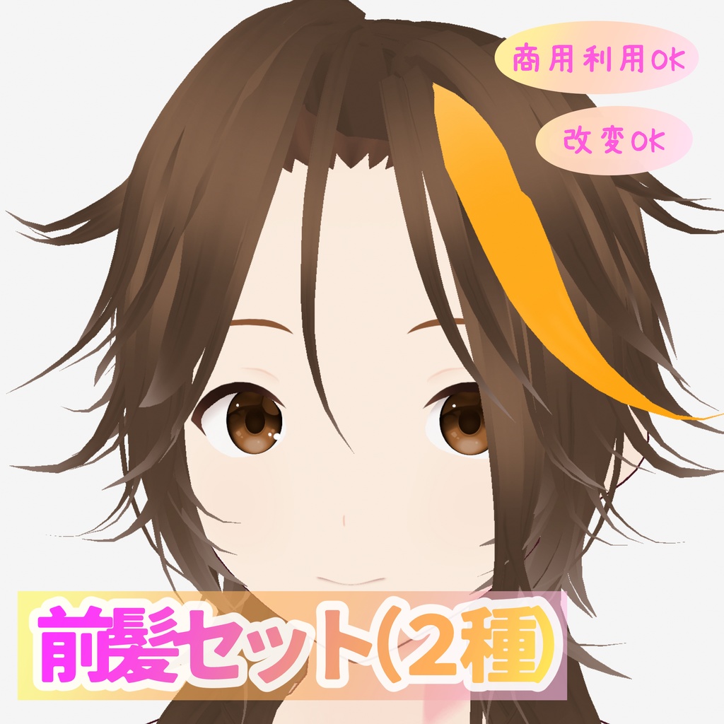 ミディアムウルフヘアセット【VRoid用】｜前髪2種＋カラバリ付き