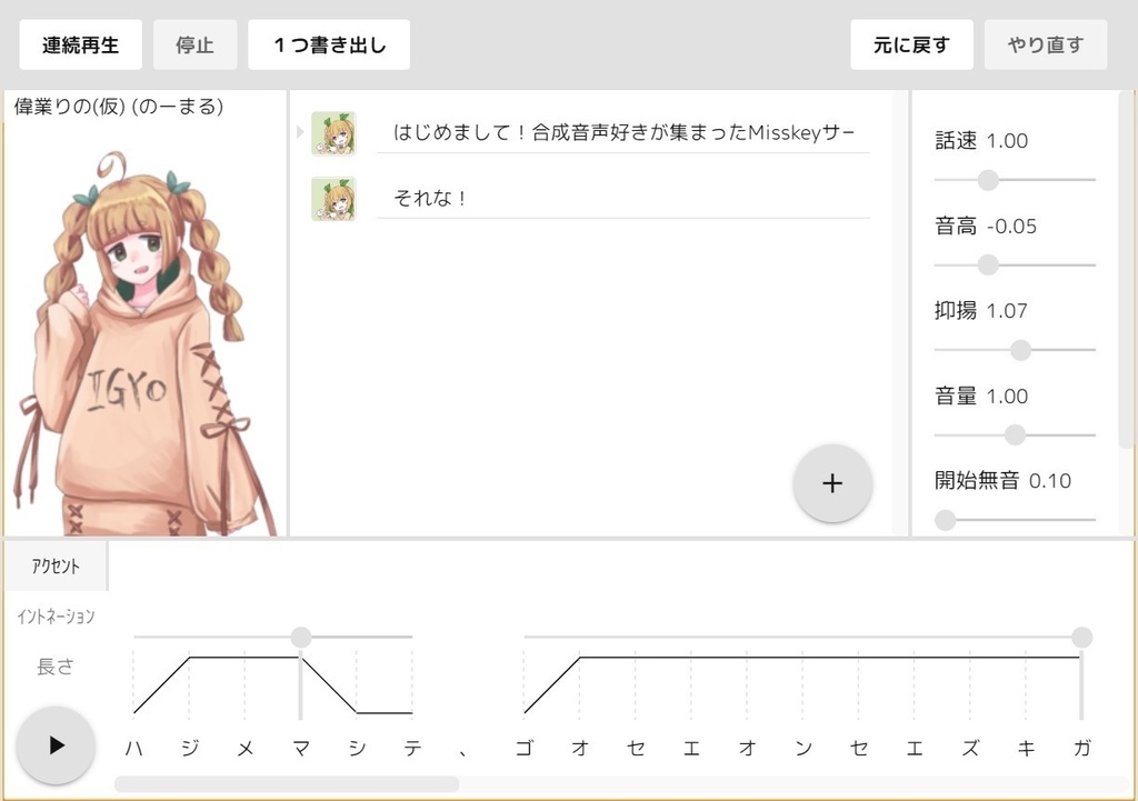 【MYCOEIROINK】偉業りの(仮) 合成音声