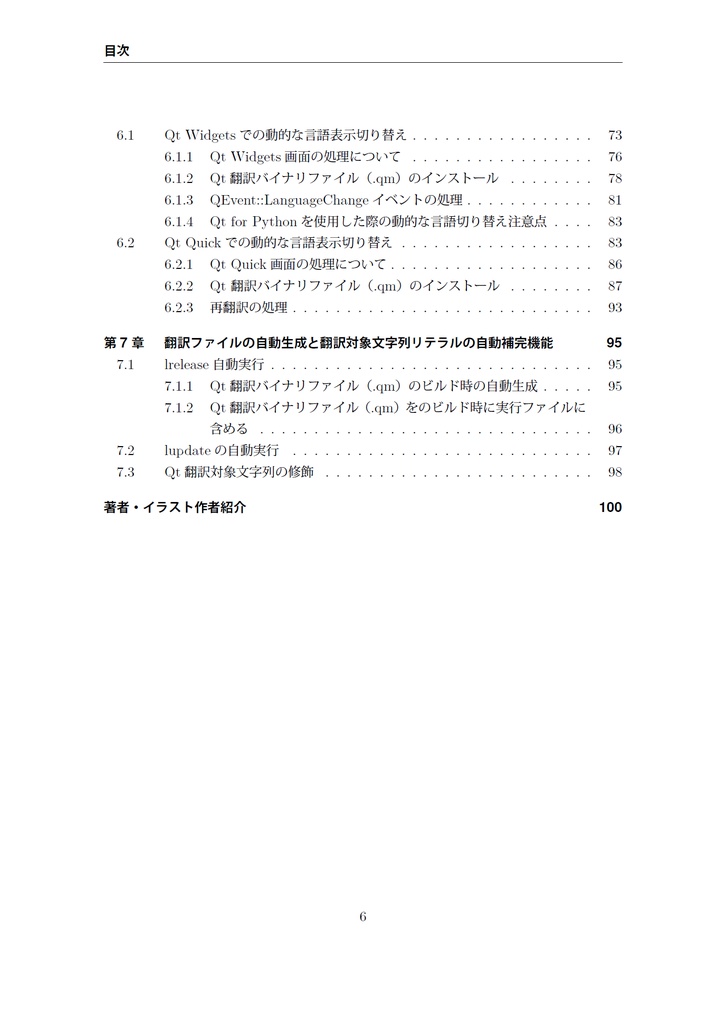 はじめてのQt カンタン! 多言語 対応のアプリをつくろう