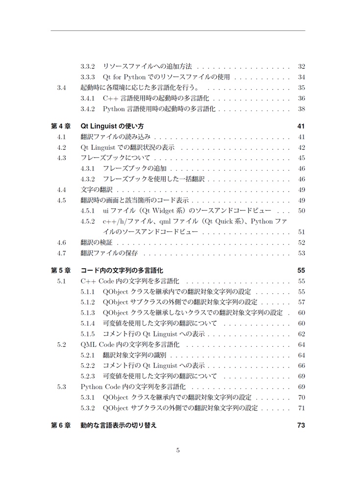 はじめてのQt カンタン! 多言語 対応のアプリをつくろう
