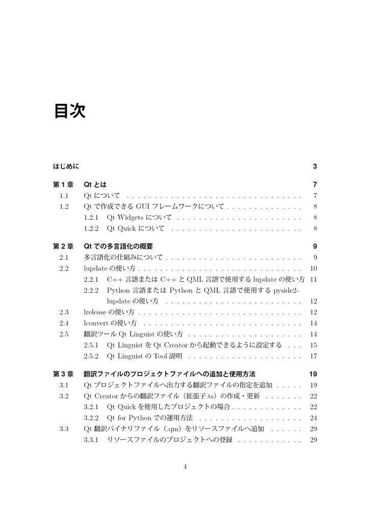 はじめてのQt カンタン! 多言語 対応のアプリをつくろう