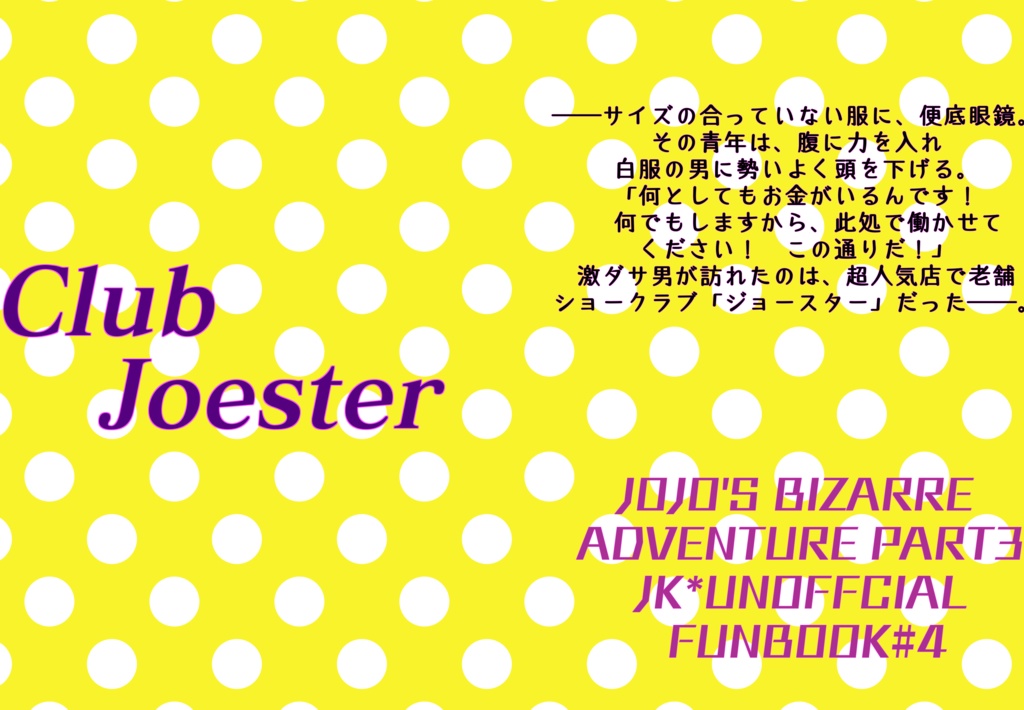 Club Joestar