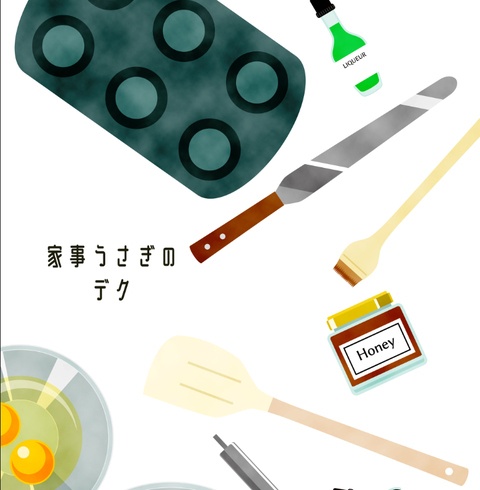 家事うさぎのデク