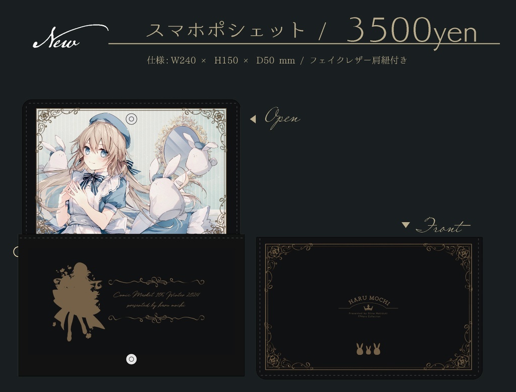 【C105】スマホポシェット【はるもち】