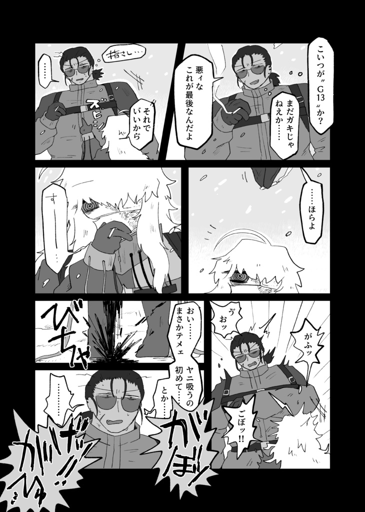 死にぞこないの星ふたつ