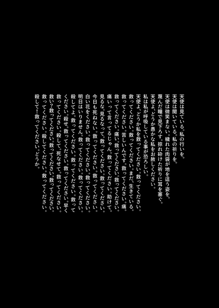 死にぞこないの星ふたつ