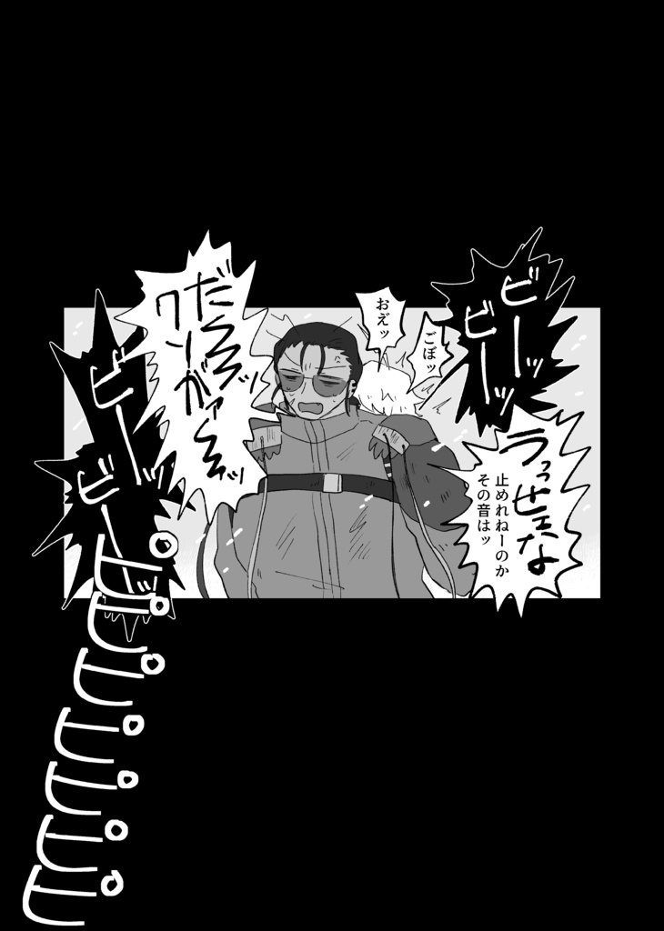 死にぞこないの星ふたつ