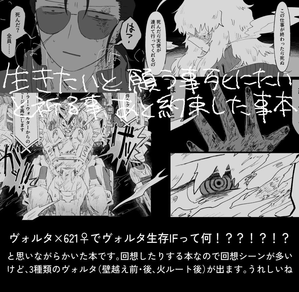 死にぞこないの星ふたつ