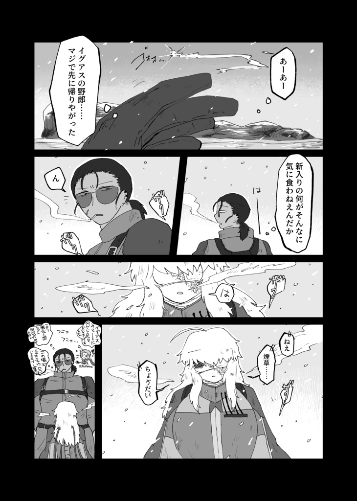 死にぞこないの星ふたつ