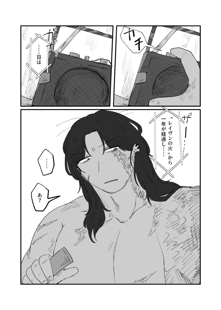 死にぞこないの星ふたつ