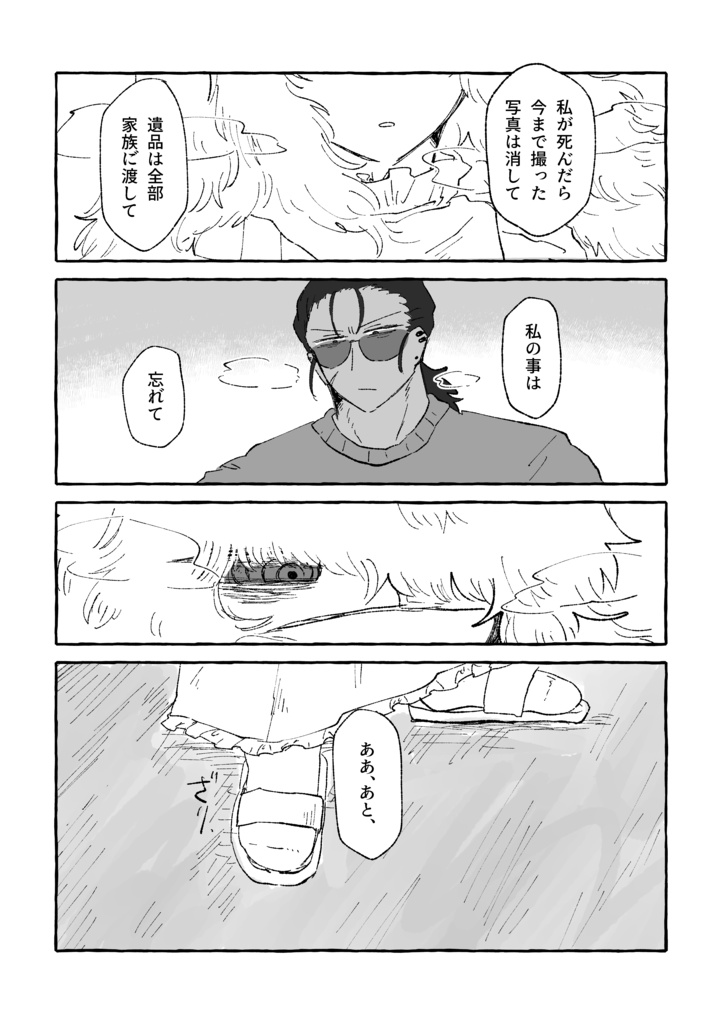 天使にさよなら