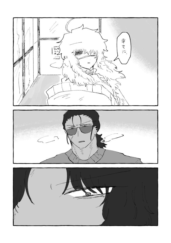 天使にさよなら