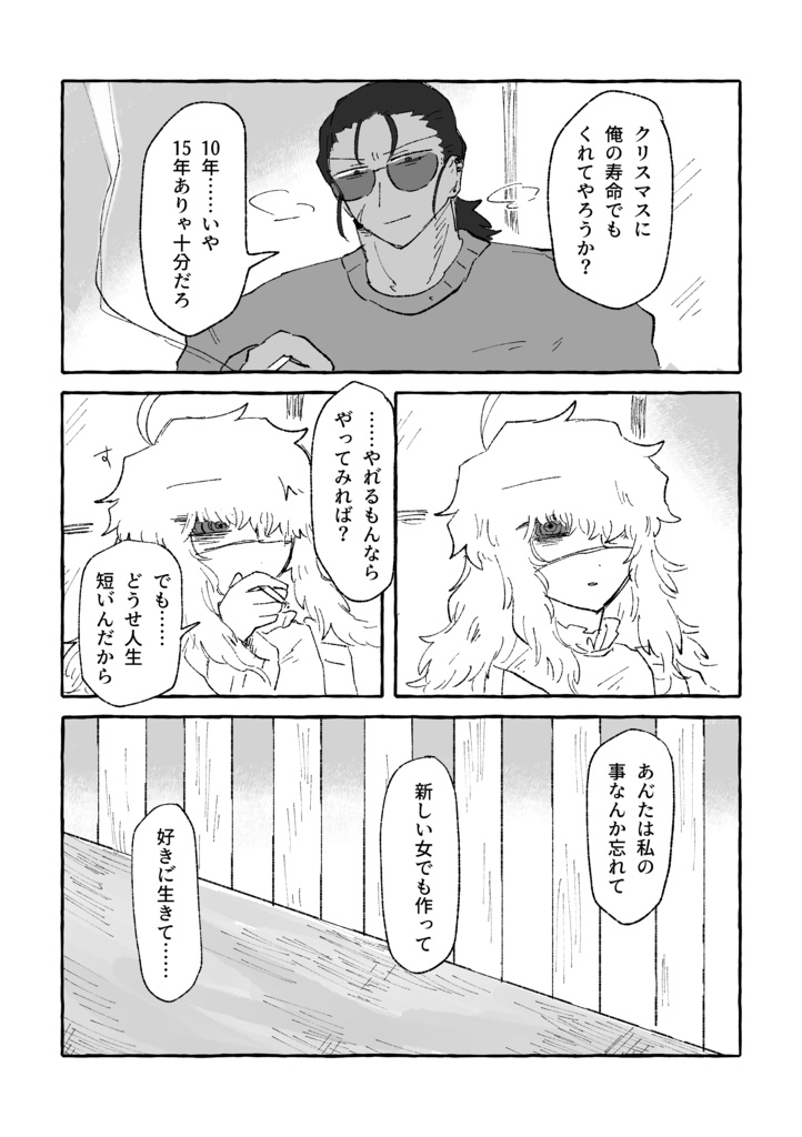 天使にさよなら