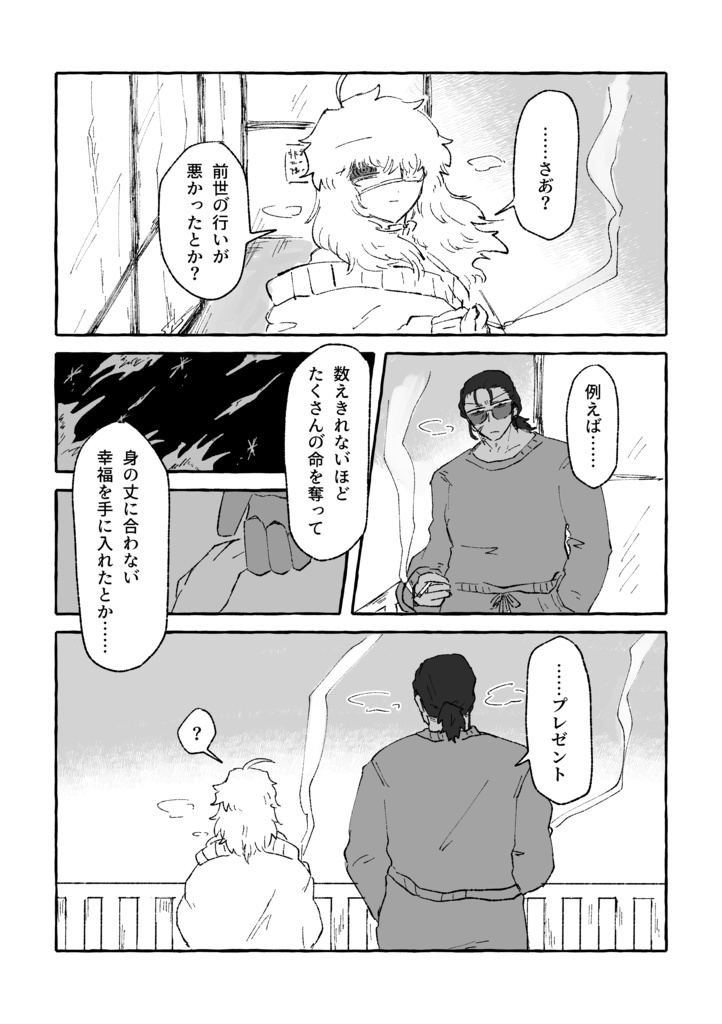 天使にさよなら