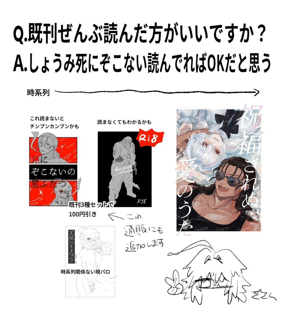 祝福されぬ愛のうた