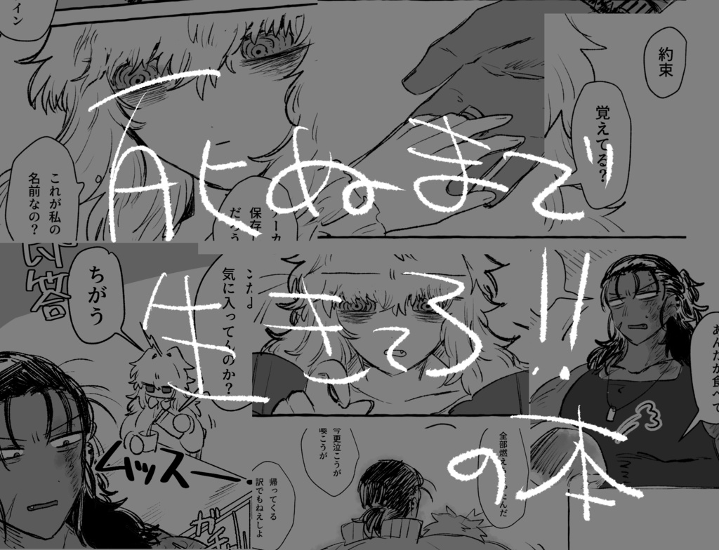 祝福されぬ愛のうた