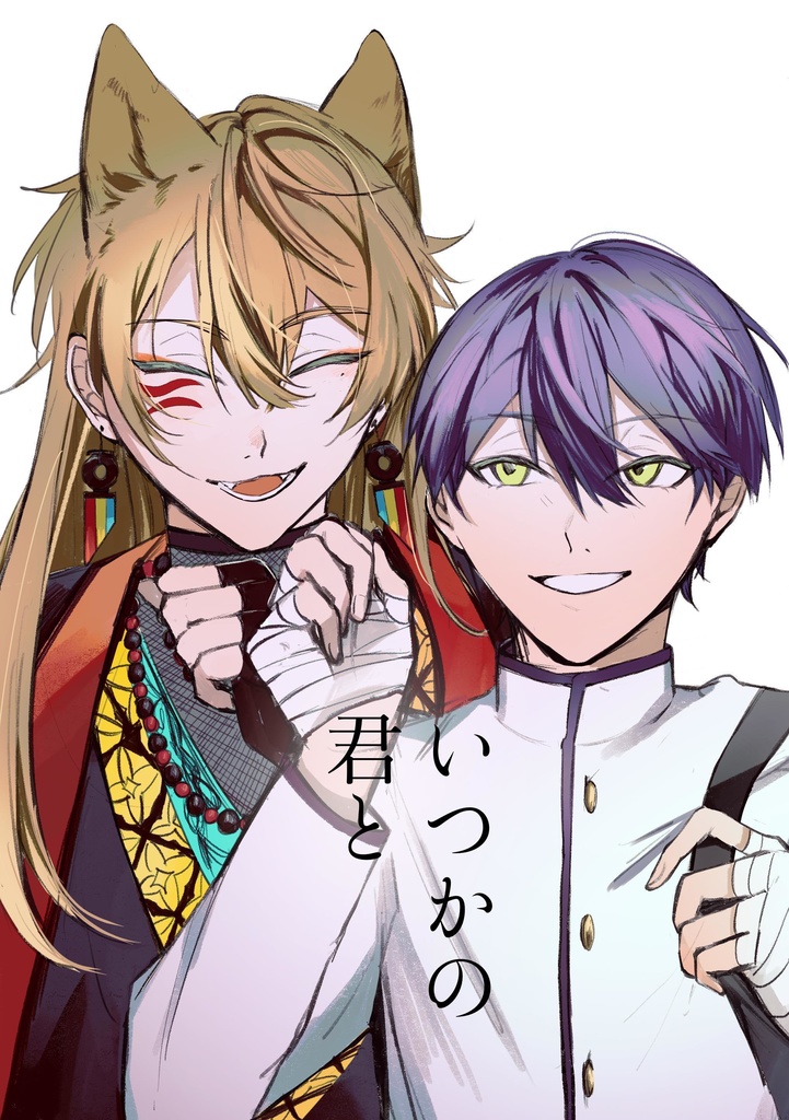 いつかの君と yorutano BOOTH