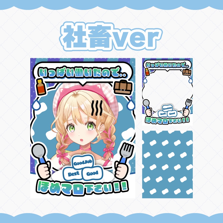 【Vtuberフリー素材】ほめマロ渡そうVtuber