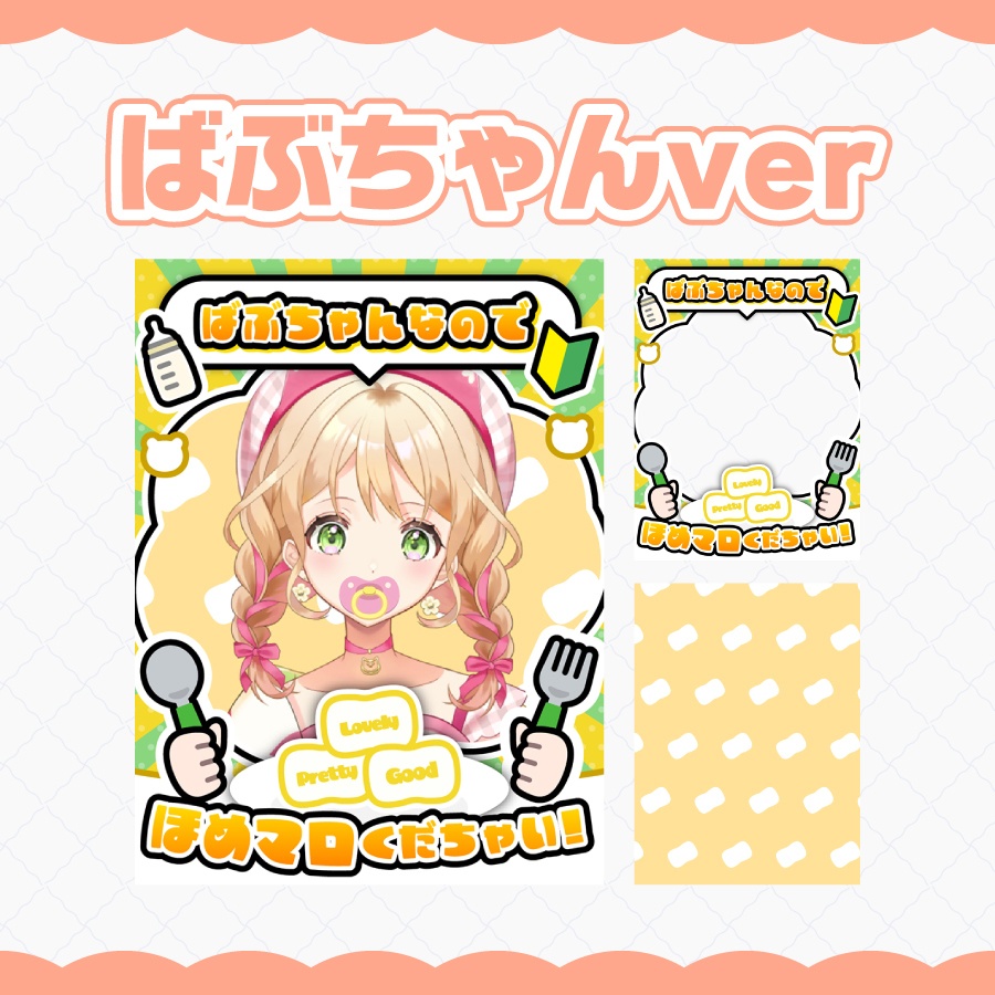 【Vtuberフリー素材】ほめマロ渡そうVtuber