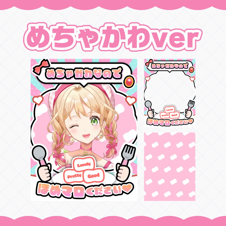 【Vtuberフリー素材】ほめマロ渡そうVtuber