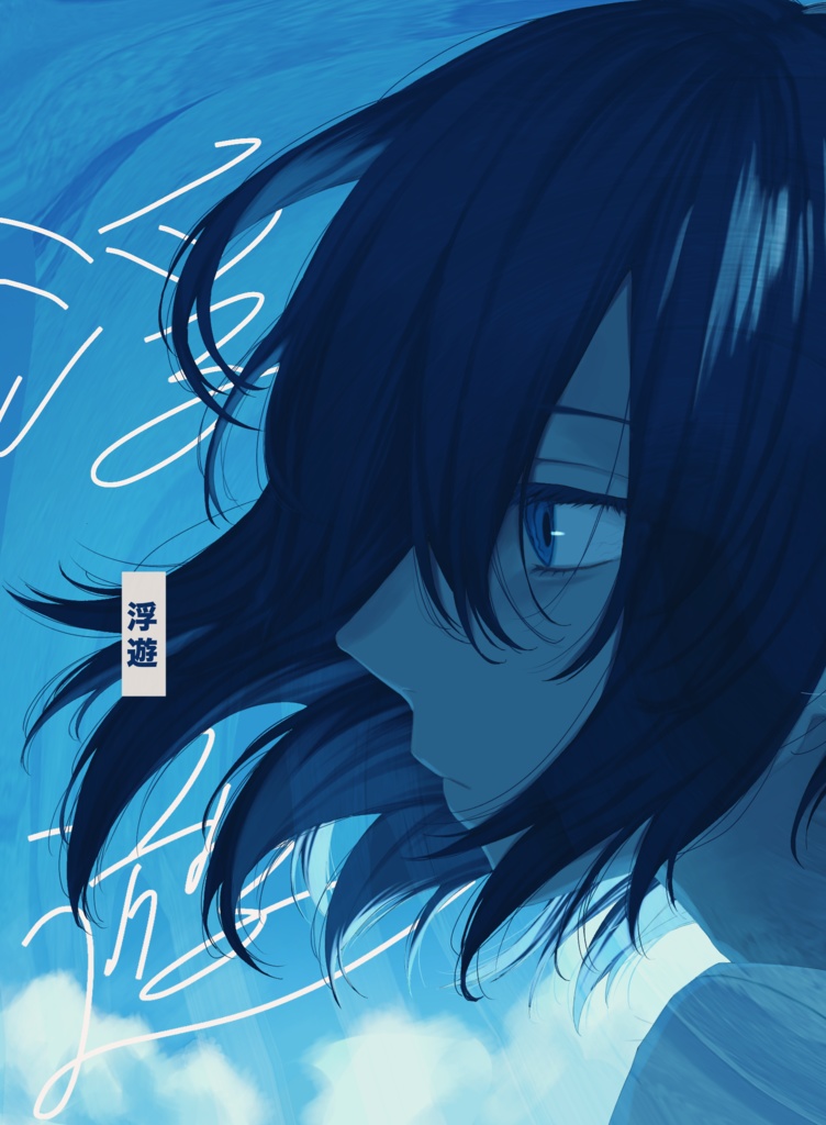 新刊セット｢浮遊Ver.｣